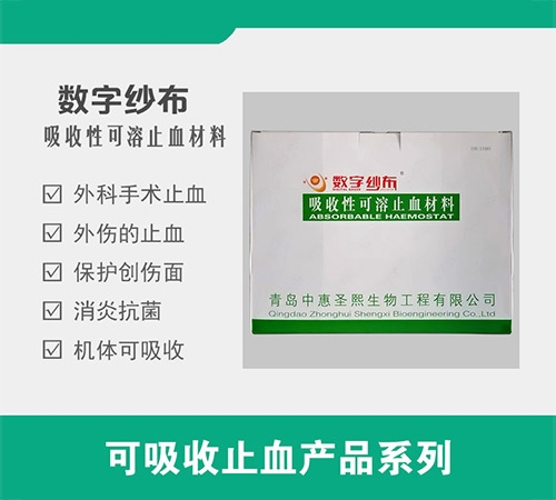 ���u�л�ʥ�����﹤�����޹�˾-�����Կ���ֹѪ����