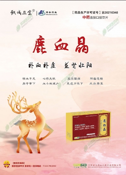 ����ʡ�L��ɽ����ˎ�I(y��)���޹�˾-¹Ѫ��