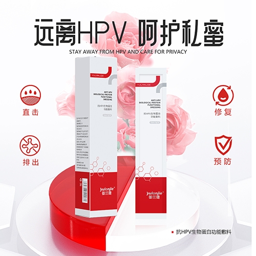 ��HPV���ﵰ�׹��ܷ���