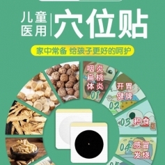 ɽ�|ʢ�PԴˎ�I(y��)���޹�˾-��ͯ�t(y��)��Ѩλ�N/Ѩλ�����̼��N/��Ě�N/��ͯѨλ�N���ί��N/oem�N�ƴ��ӹ�