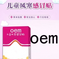 ɽ�|ʢ�PԴˎ�I(y��)���޹�˾-��ͯ�L(f��ng)����ð�N/Ѩλ�����̼��N/oem�N�ƴ��ӹ�