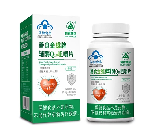 ����������ˎ�I(y��)���޹�˾-��ʳ��S���oøQ10�׽�Ƭ