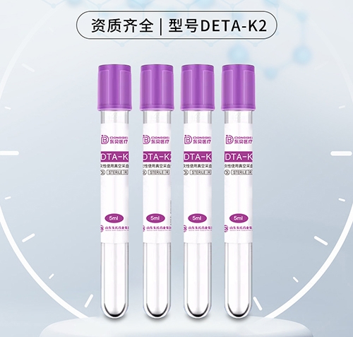 醫(yī)藥招商產(chǎn)品:東貝醫(yī)療 一次性使用真空采血管(DETA-K2)藥品招商