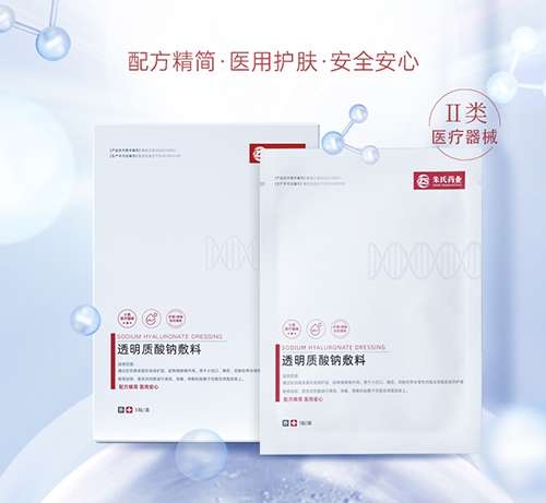 醫(yī)藥招商產(chǎn)品:朱氏藥業(yè) 透明質(zhì)酸鈉敷料藥品招商