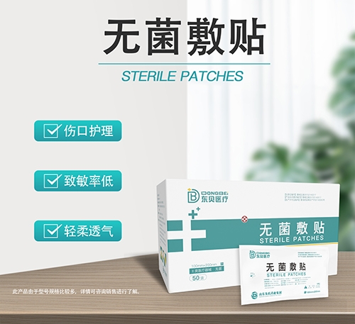 醫(yī)藥招商產(chǎn)品:東貝醫(yī)療 無菌敷貼藥品招商