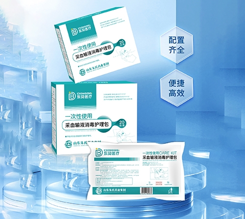 醫(yī)藥招商產(chǎn)品:東貝醫(yī)療 一次性使用采血輸液消毒護(hù)理包藥品招商