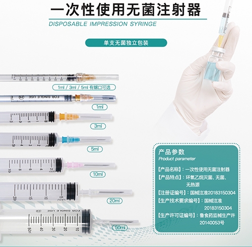 醫(yī)藥招商產(chǎn)品:東貝醫(yī)療 一次性使用無菌注射器藥品招商