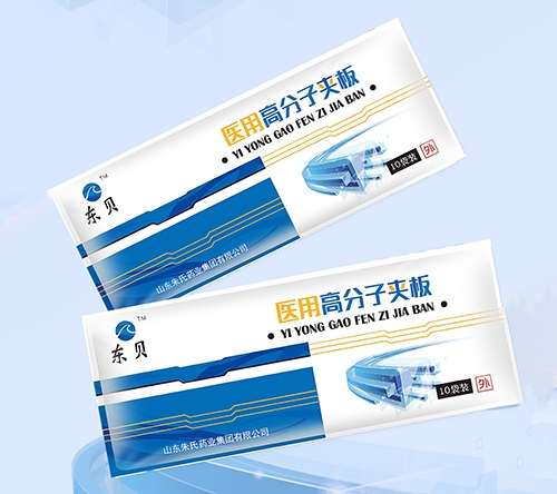 醫(yī)藥招商產(chǎn)品:東貝 醫(yī)用高分子夾板藥品招商