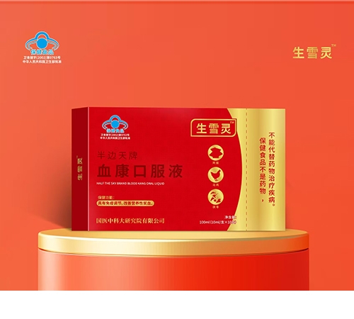 ������������Ƽ����޹�˾-(��ѩ�`)Ѫ���ڷ�Һ