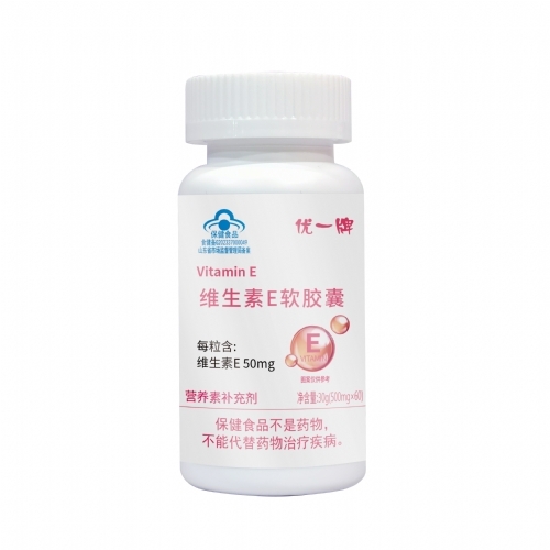 優(yōu)一牌維生素E軟膠囊補(bǔ)充維生素E OEM貼牌定制代加工