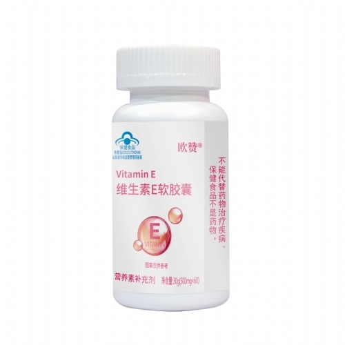 歐贊牌維生素E軟膠囊補(bǔ)充維生素EOEM貼牌招商定制