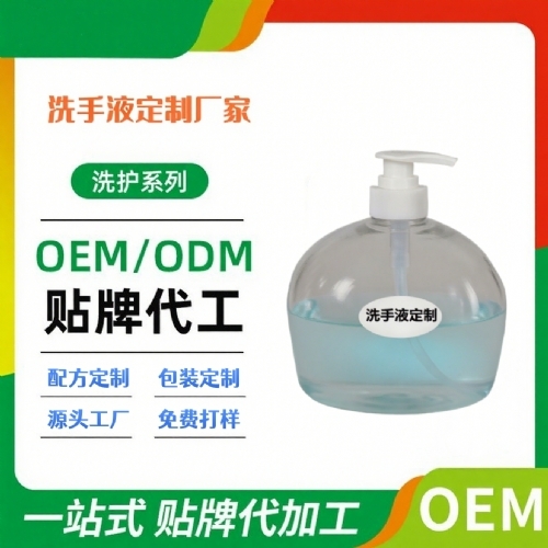 ���պ����t(y��)����е���޹�˾-��ϴϴ��Һ OEM ���ӹ� �־����z�N�ƶ��� �F(xi��n)؛���ϰ����W늳�؛