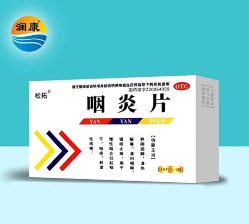 醫(yī)藥招商產(chǎn)品:瀾康咽炎片藥品招商