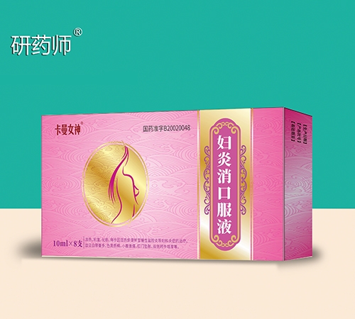 醫(yī)藥招商產(chǎn)品:研藥師 婦炎消口服液藥品招商