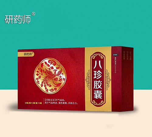 醫(yī)藥招商產(chǎn)品:研藥師 八珍膠囊藥品招商