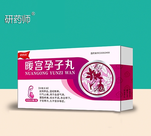 醫(yī)藥招商產(chǎn)品:研藥師 暖宮孕子丸藥品招商