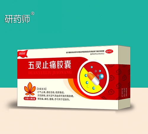 醫(yī)藥招商產(chǎn)品:研藥師 五靈止痛膠囊藥品招商