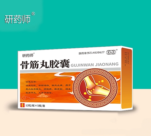 醫(yī)藥招商產(chǎn)品:研藥師 骨筋丸膠囊藥品招商