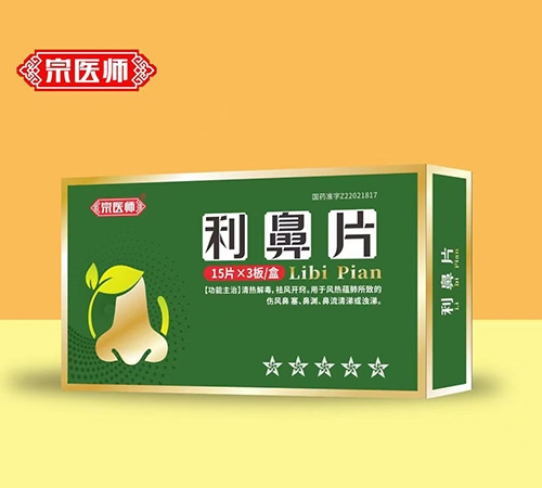 醫(yī)藥招商產(chǎn)品:宗醫(yī)師 利鼻片藥品招商