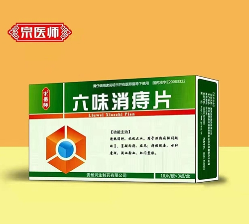 醫(yī)藥招商產(chǎn)品:宗醫(yī)師 六味消痔片藥品招商