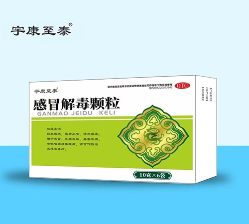 醫(yī)藥招商產(chǎn)品:宇康感冒解毒顆粒藥品招商